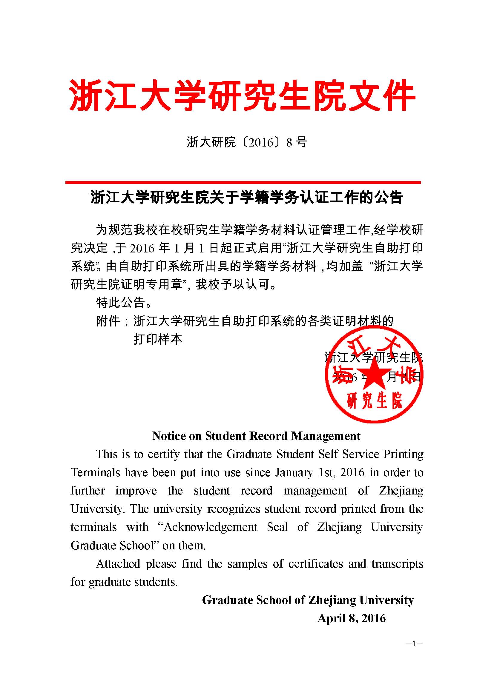 浙大研院（2016）8号-LEJING.COM乐竞体育(中国大陆)科技公司关于学籍学务认证工作的公告 (1) - 副本_页面_1.jpg